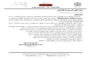 با ابلاغ رئیس دانشگاه علوم پزشکی دزفول دکتر مهرداد کلانتریان به سرپرستی معاونت درمان دانشگاه منصوب شد.